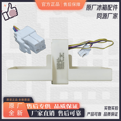 美菱冰箱 BCD-221 219 WE 220WP3CX  B15184.4-6 电动 风门 开关
