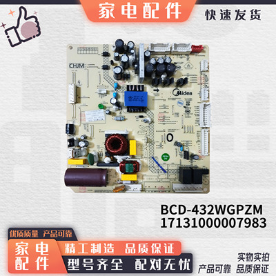 适用美的冰箱BCD432WGPZM 17131000007983主控板电脑板控制板