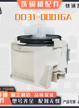 适用美的小米云米三星洗碗机DP-310-01排水泵DD31-00016A排水电机