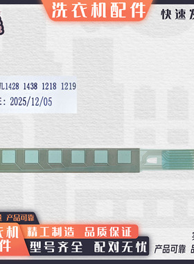 适用于苏宁极物JFW14102WW洗衣机触摸条/触摸开关 原装全新