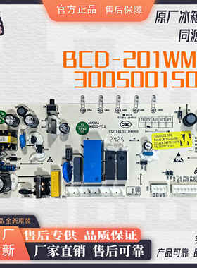 澳柯玛冰箱BCD-150/178WH/201WMH/202电脑主控制照明板3005001506