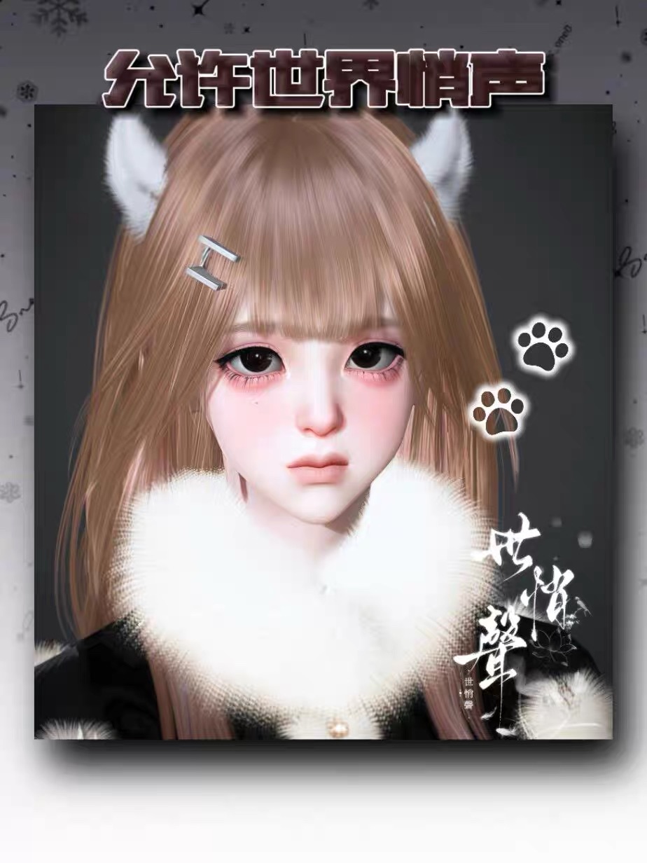 瑞士卷 冷脸萌妹宝狂盯中 允许世界悄声 逆水寒捏脸女通用