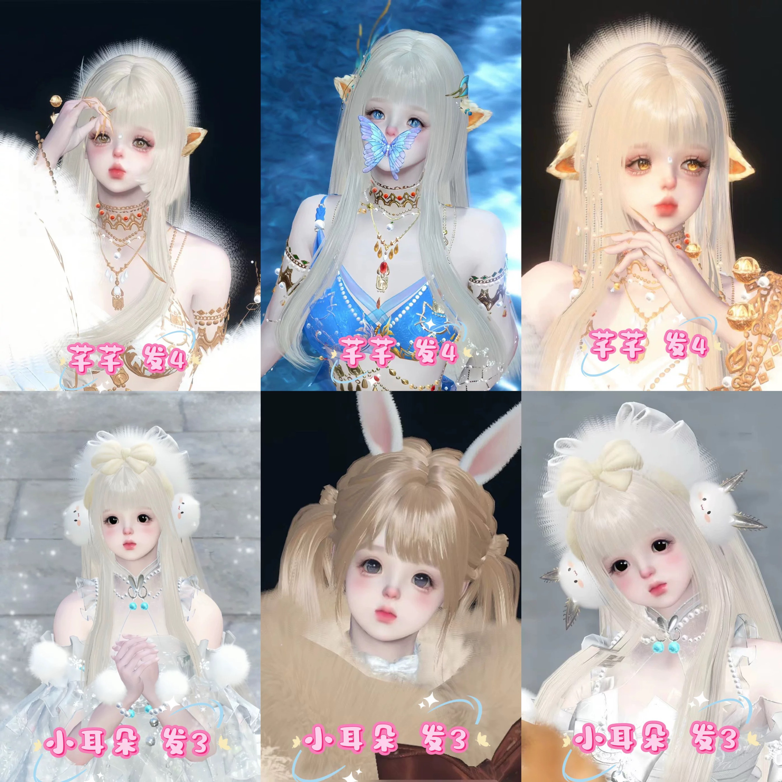 小耳朵 芊芊 小蘑菇纯白 逆水寒手游捏脸全职业女通用 原版 可爱