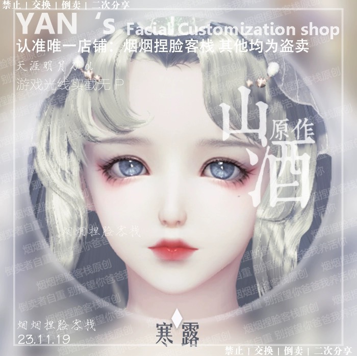 【寒露】天涯明月刀ol端游捏脸数据少女烟烟捏脸客栈山酒原创正版