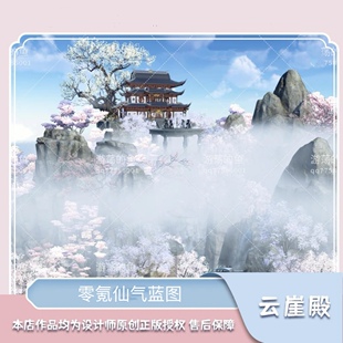 天涯明月刀端游别业蓝图云崖殿 天涯明月刀端游零氪图纸模板