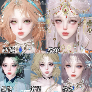 墨歌 花粥 西黛 逆水寒手游捏脸女通用 晚恋 橘味喵捏脸 落芷 5款