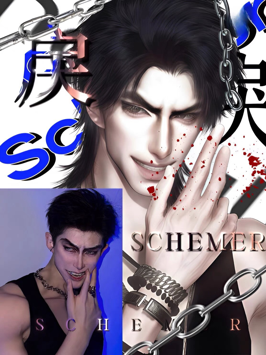 戾 拂柳闻笛 Schemer 逆水寒手游捏脸男通用 原版