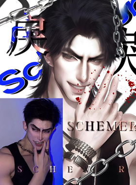 戾 拂柳闻笛 Schemer 逆水寒手游捏脸男通用 原版