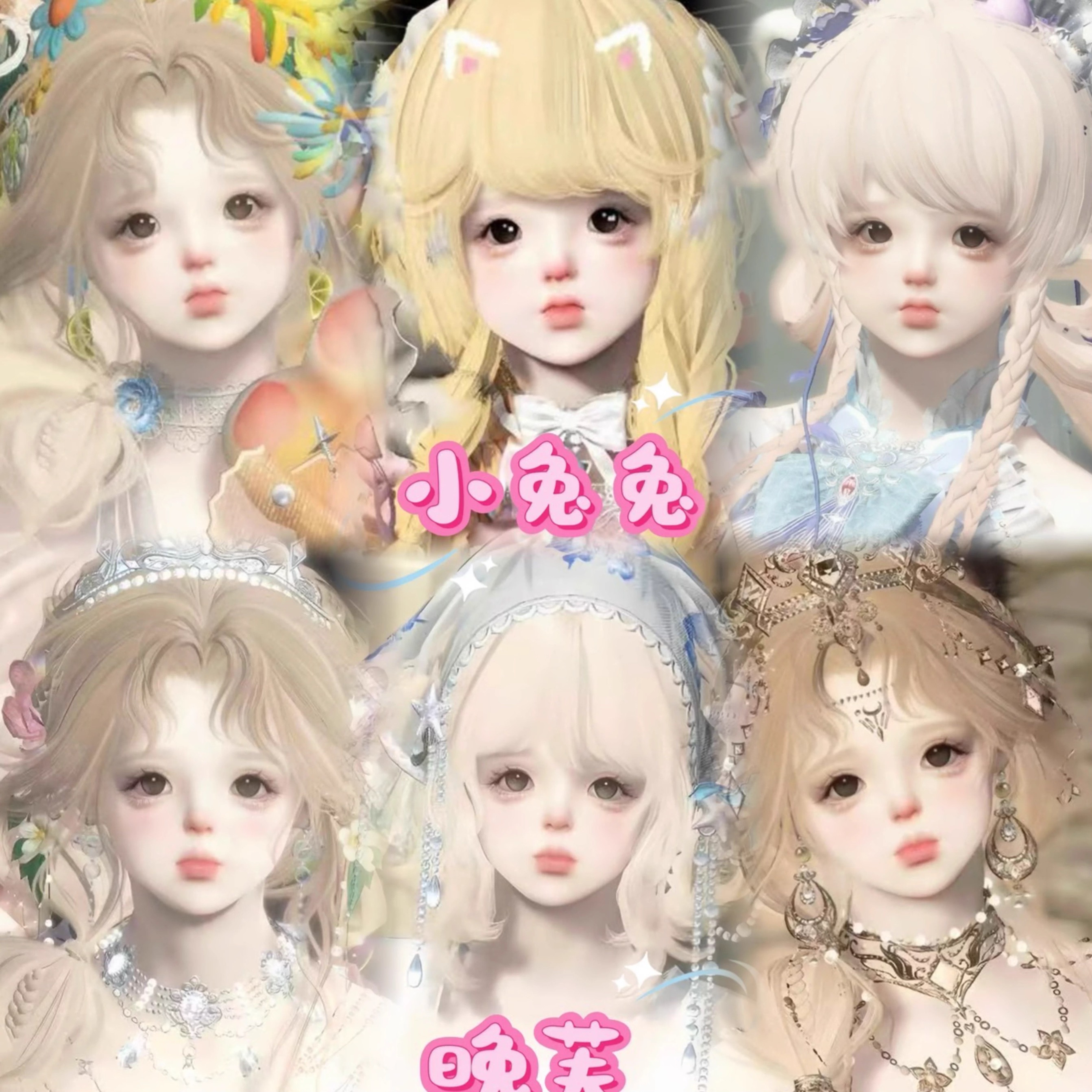 4款 小兔兔 晚芙 小蘑菇纯白 逆水寒手游捏脸女通用