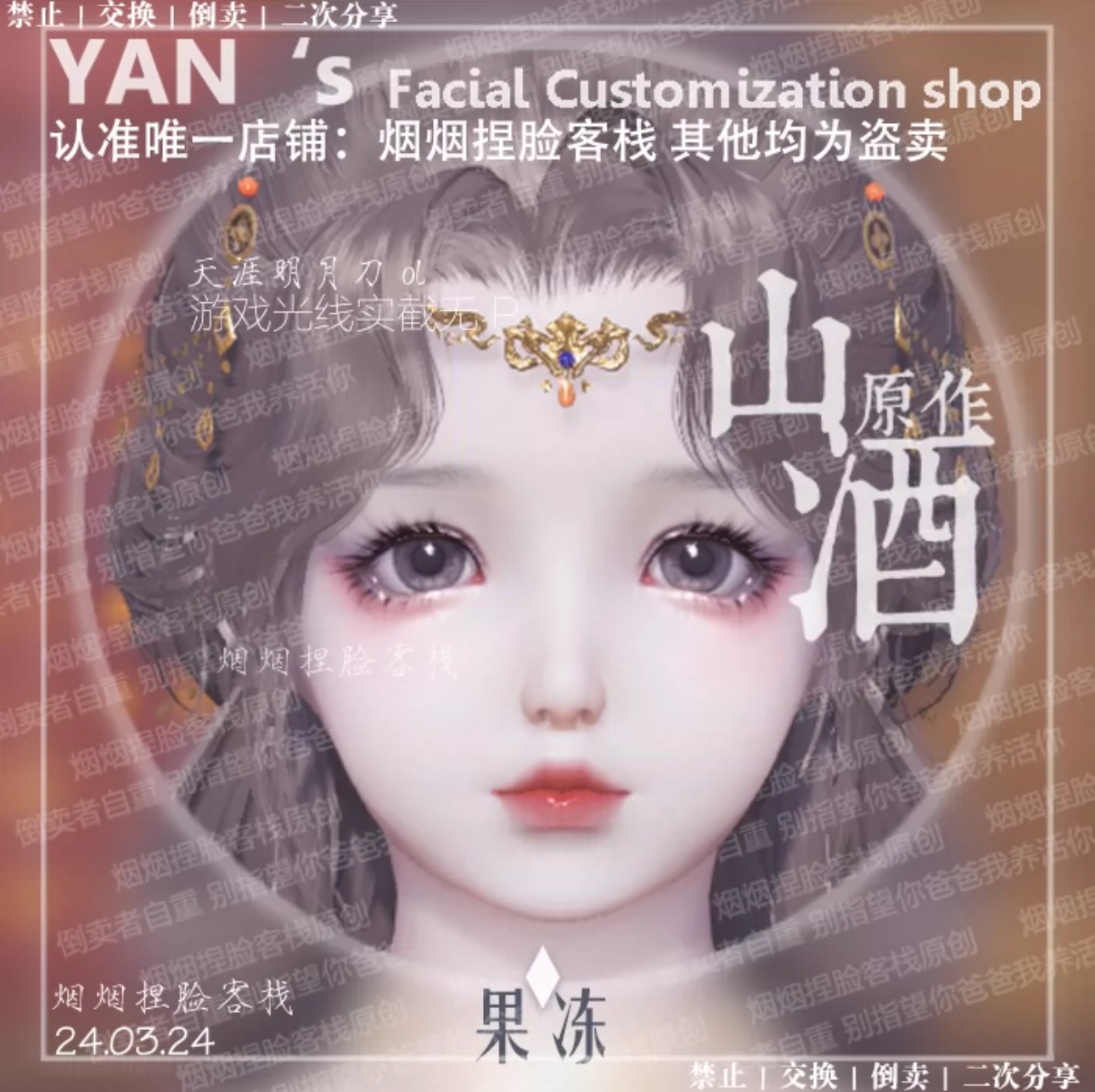 【果冻】天涯明月刀ol端游捏脸数据少女烟烟捏脸客栈山酒原创正版