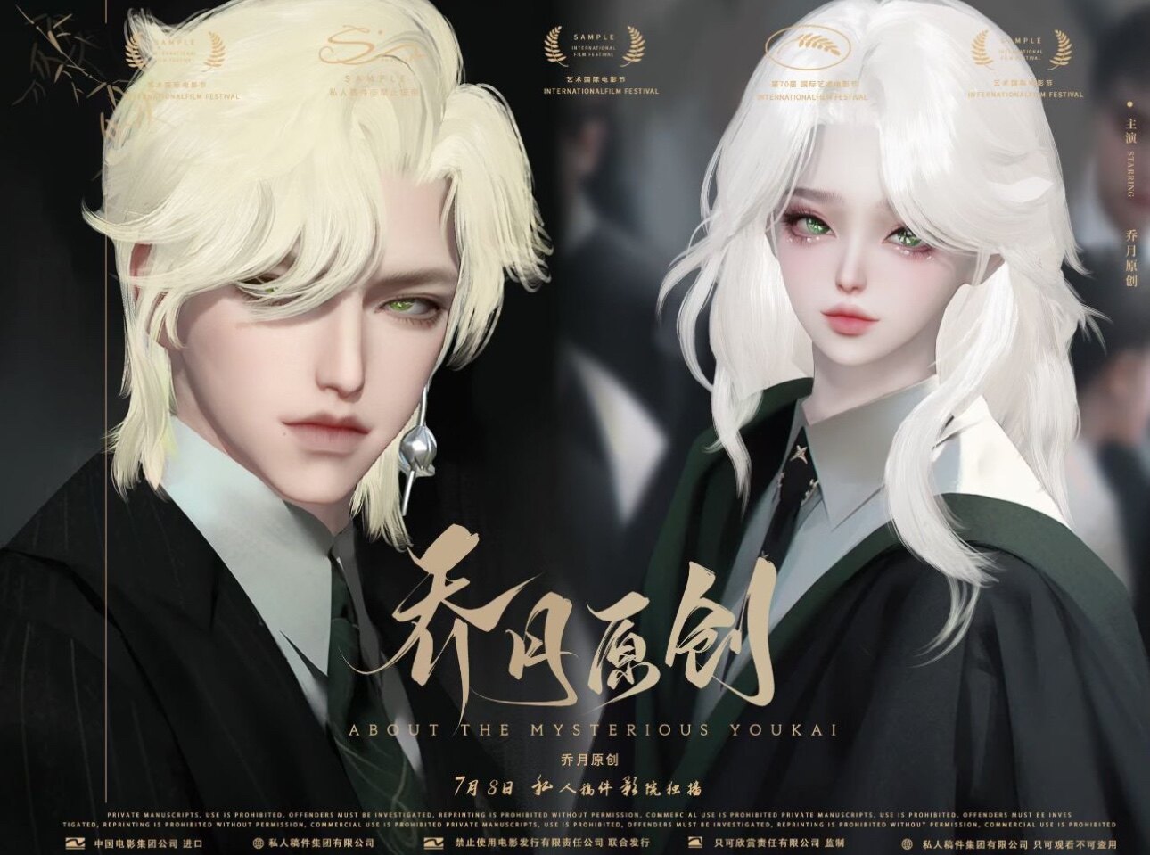 斯莱特林 蛇院学姐 霍格沃茨 逆水寒手游捏脸 情侣cp脸 乔月原创