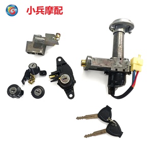 适用豪爵HS125T-2福星新海王星AN125T-2套锁全车锁电门锁