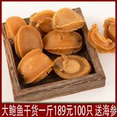 送海参大鲍鱼干货一斤100头 非即食鲜活 海产鲜黄金小鲍鱼干礼盒装