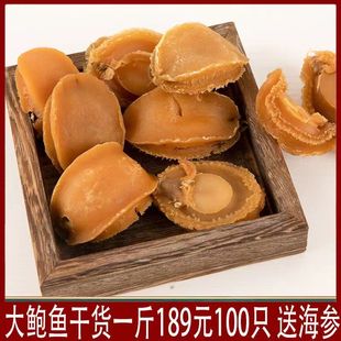 送海参大鲍鱼干货一斤100头 海产鲜黄金小鲍鱼干礼盒装非即食鲜活