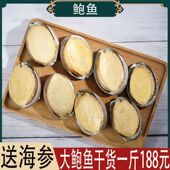 送海参特大号鲍鱼干一斤500g约100头海鲜干货礼盒装 煮汤煮粥
