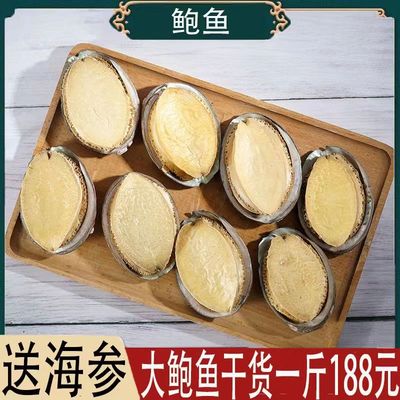 送海参特大号鲍鱼干一斤500g约100头海鲜干货礼盒装煮汤煮粥