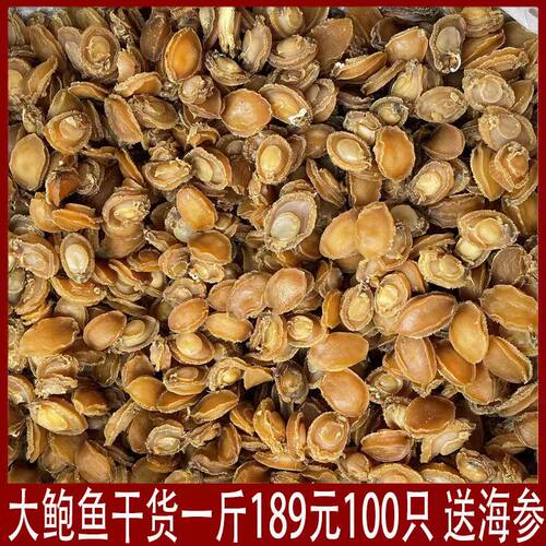 送海参鲍鱼一斤500g礼盒装黄金鲍鱼佛跳墙原料淡干干鲍鱼鲍鱼干货