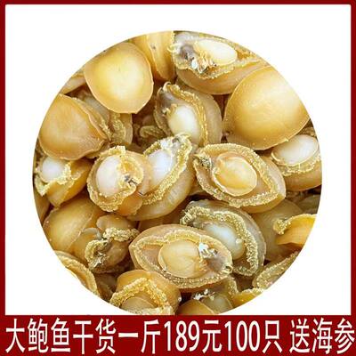 送海参大连鲍鱼干一斤500g120头礼盒装黄金鲍海鲜干货佛跳墙配料