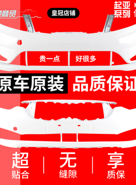 适用起亚K2 K3 前后保险杠12 13 14 15 16 17新款K2 K3前杠包围
