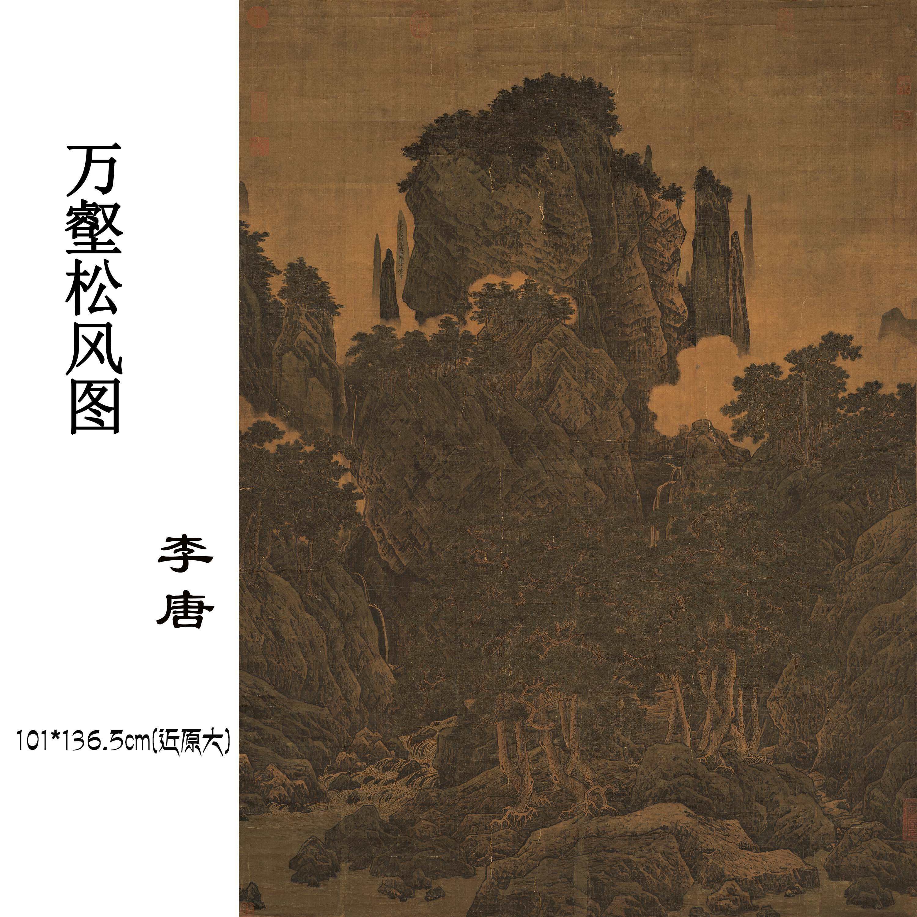新品宋李唐万壑松风图