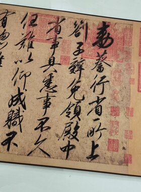 宋徽宗赵佶行书蔡行敕卷