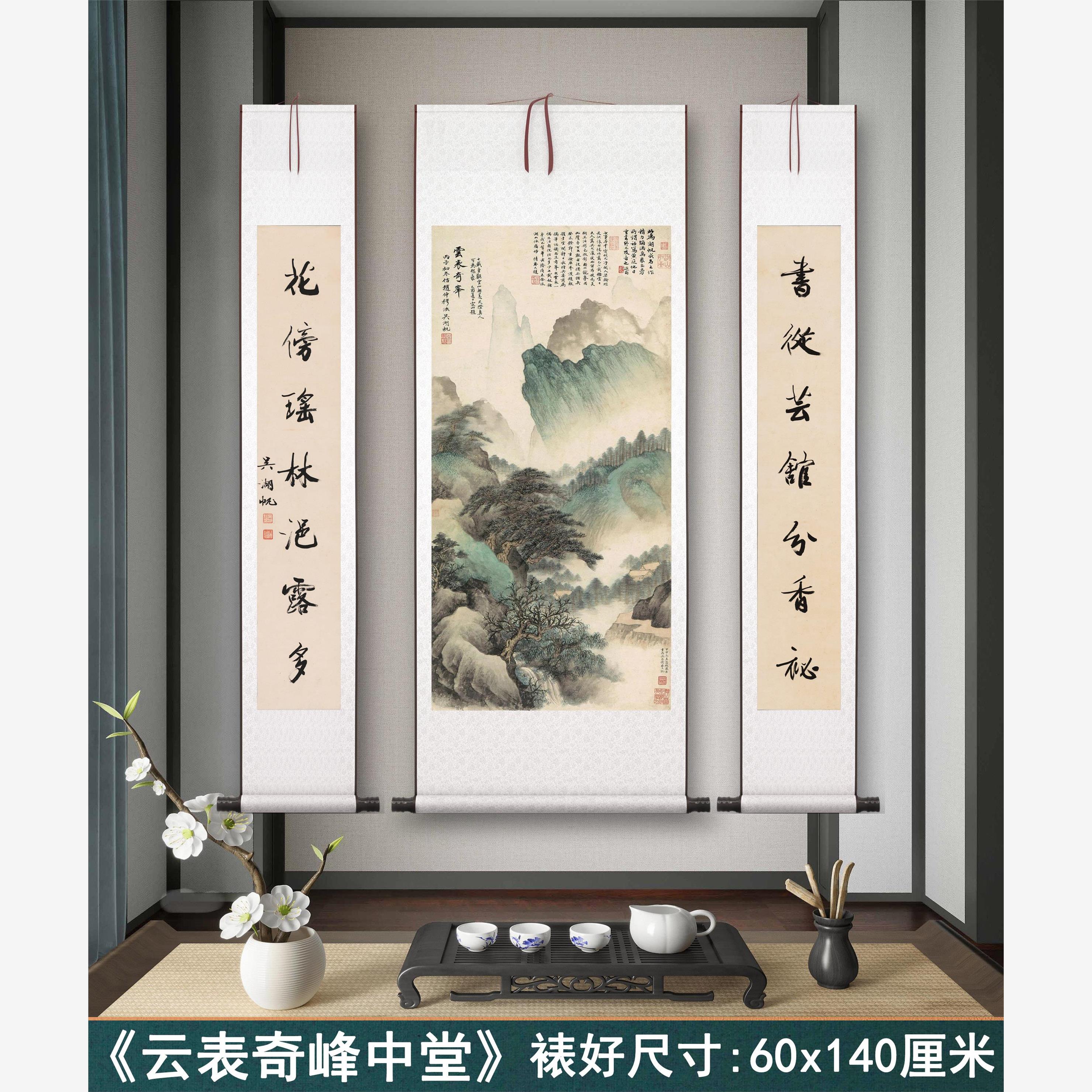 吴湖帆《云表奇峰》中堂