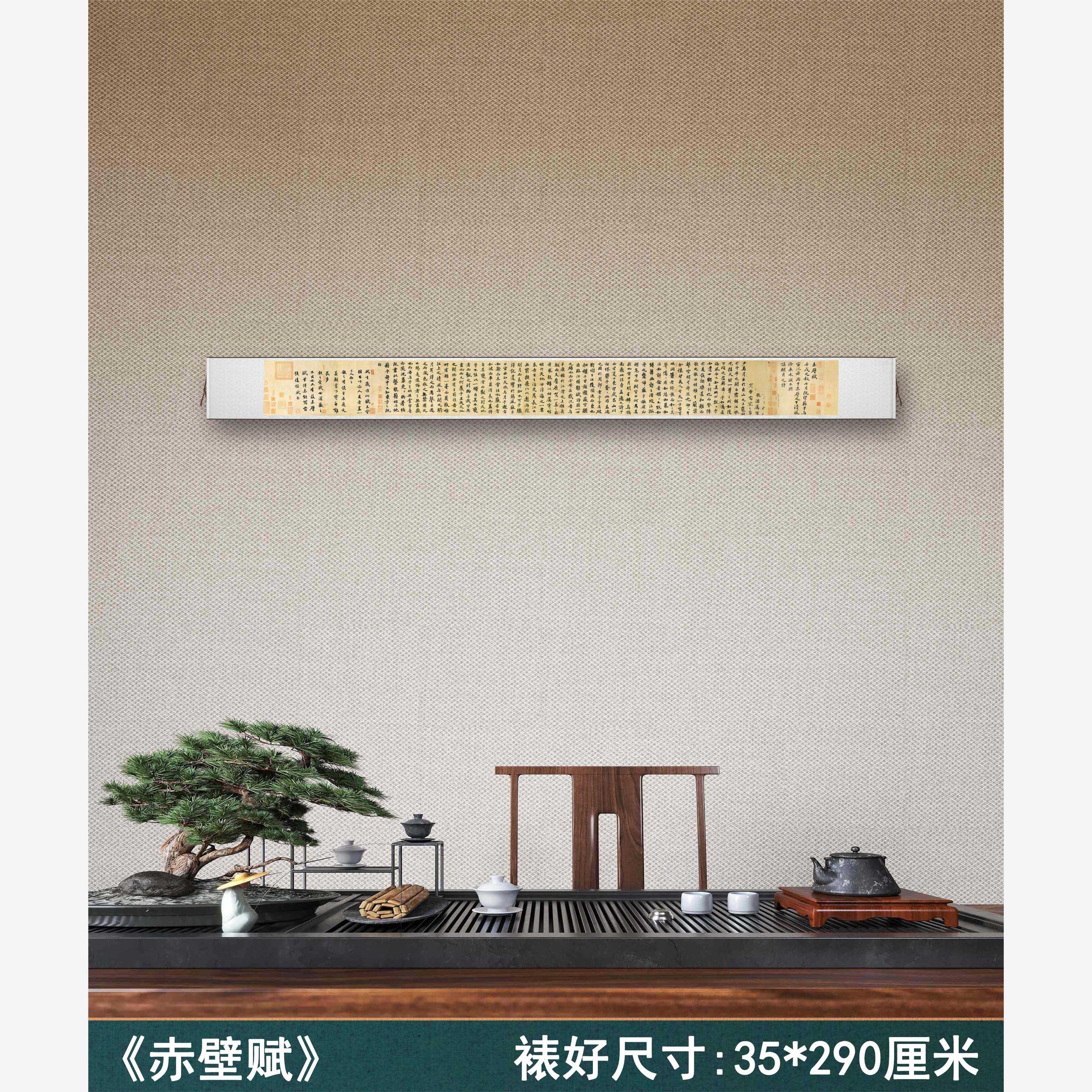 宋 苏轼《赤壁赋》客厅办公室墙壁茶室装饰画挂画高清书法字画