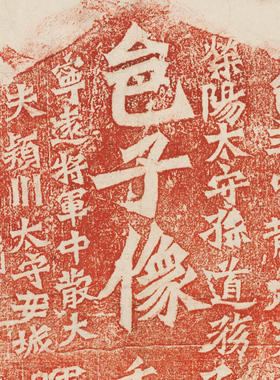 魏碑龙门二十品孙秋生刘
