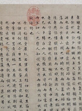 文徵明楷书醉翁亭记复古