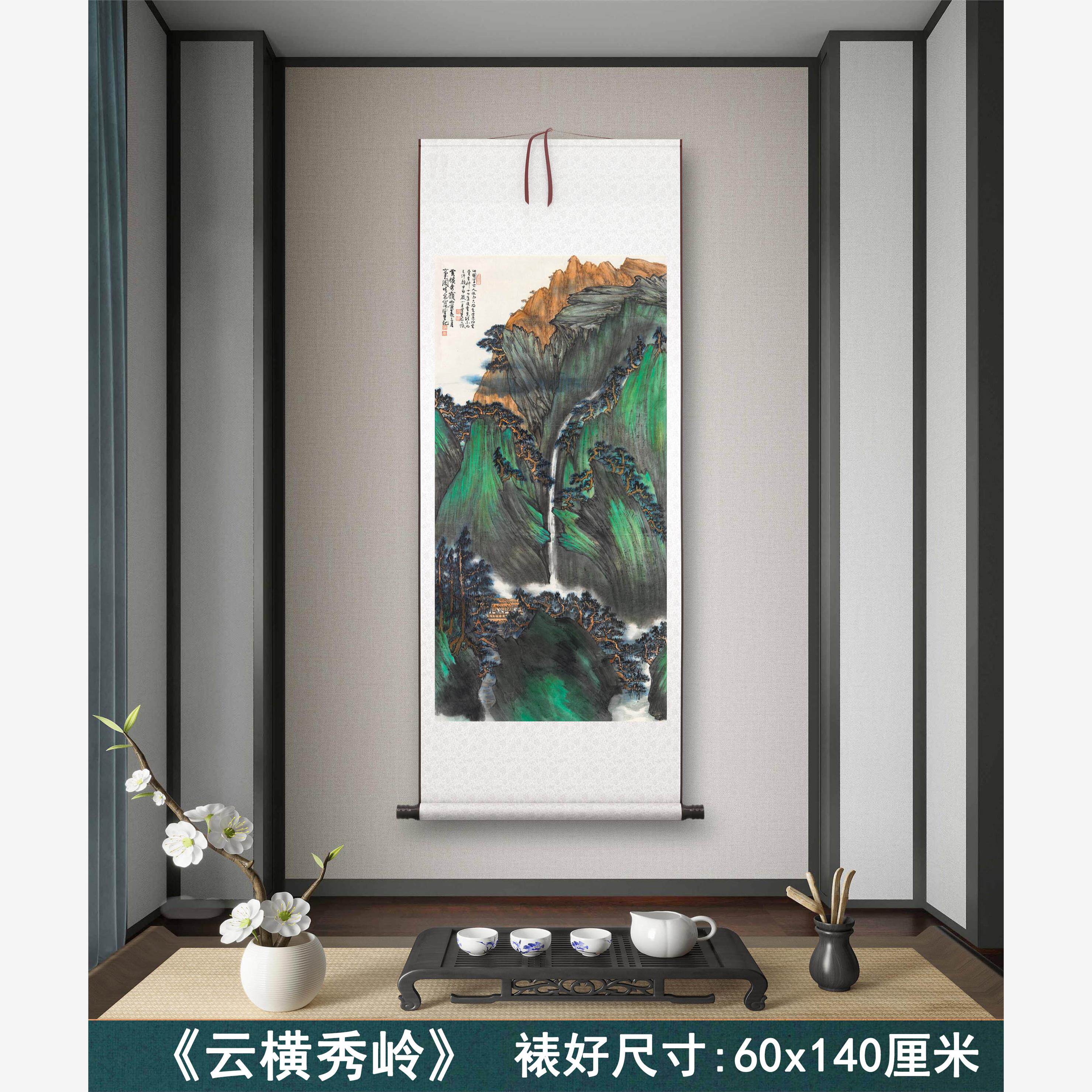 陈佩秋《云横秀岭》客厅