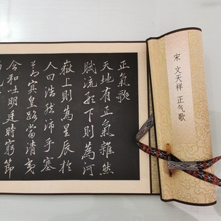 文天祥 正气歌 复古书法字画碑拓微喷仿古复制临摹手卷礼品装饰画