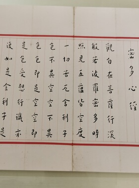 弘一法师李叔同心经复