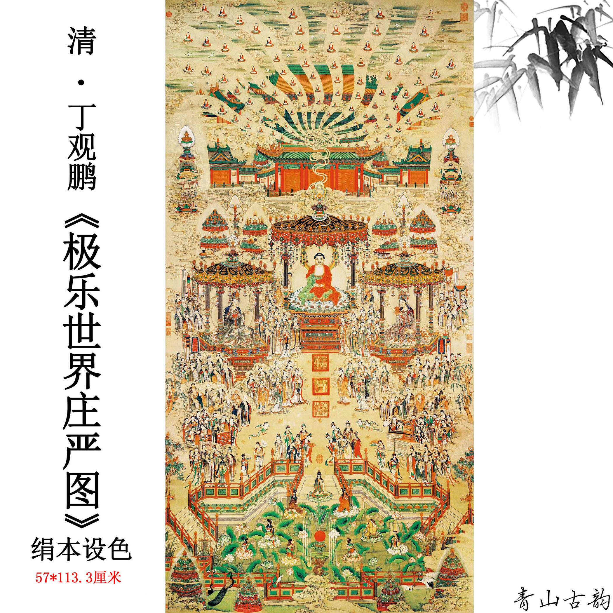 清丁观鹏极乐世界庄严