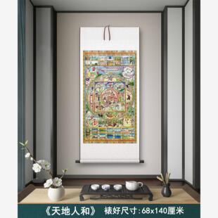 《天地人和》中国风客厅墙壁茶室装饰挂画玄关背景墙高清卷轴字画
