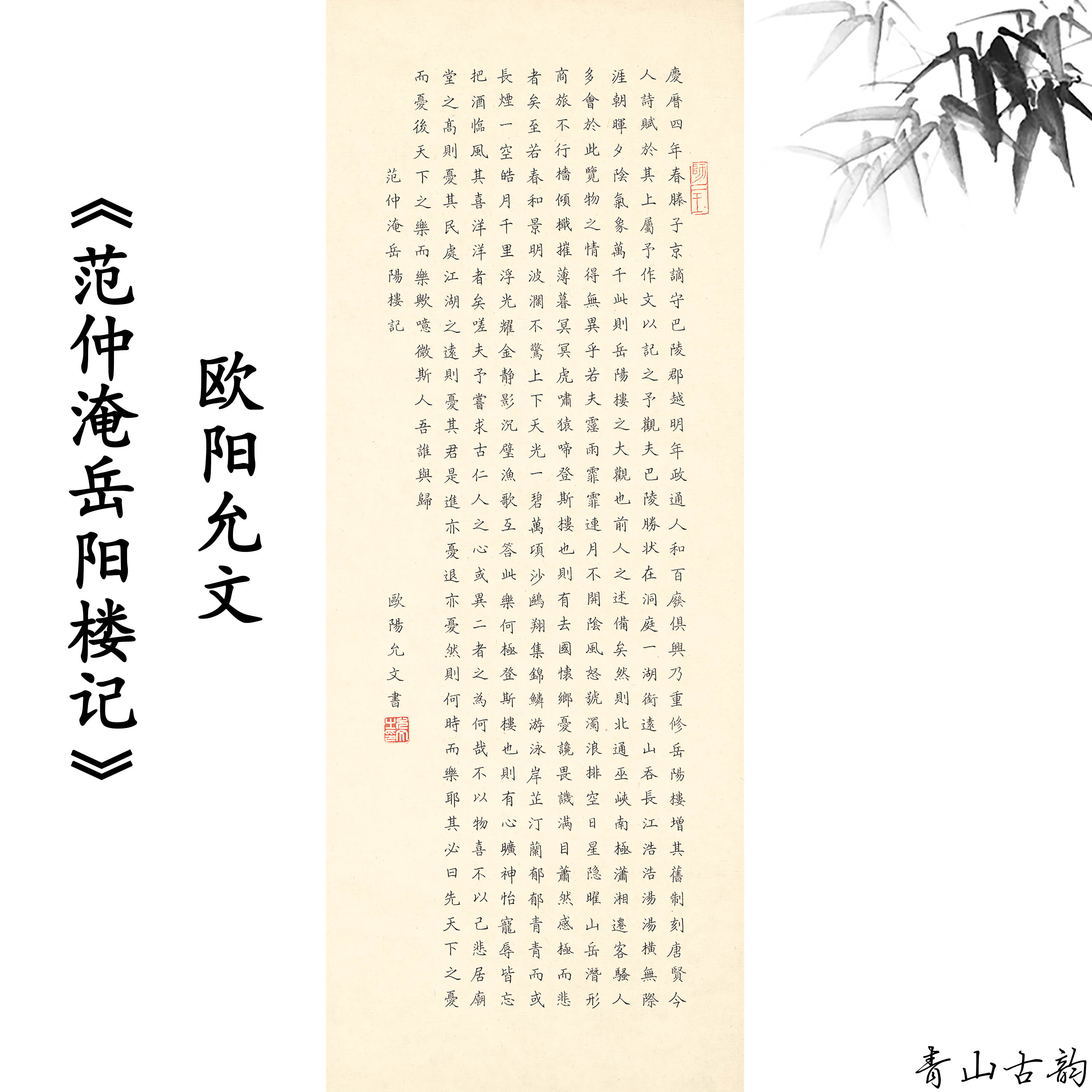 欧阳允文岳阳楼记后赤壁