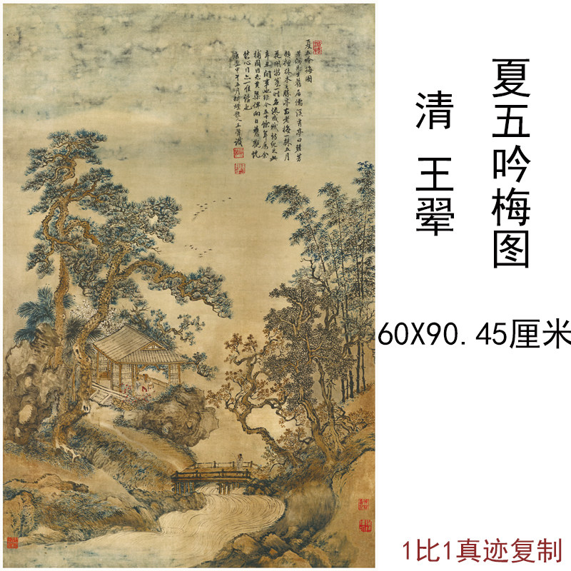 王翚夏五吟梅图复古书画山水喷绘国画真迹微喷仿古画芯装裱装饰画