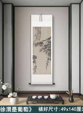 明代徐渭《墨葡萄》客厅