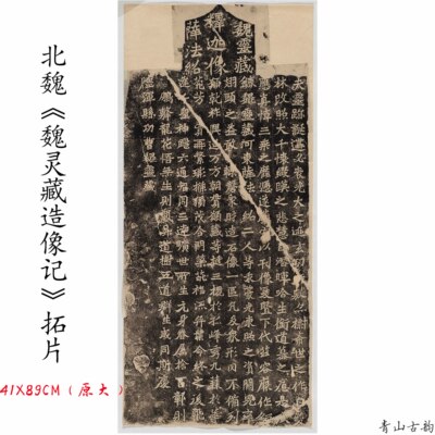 新品龙门石窟北魏楷书魏