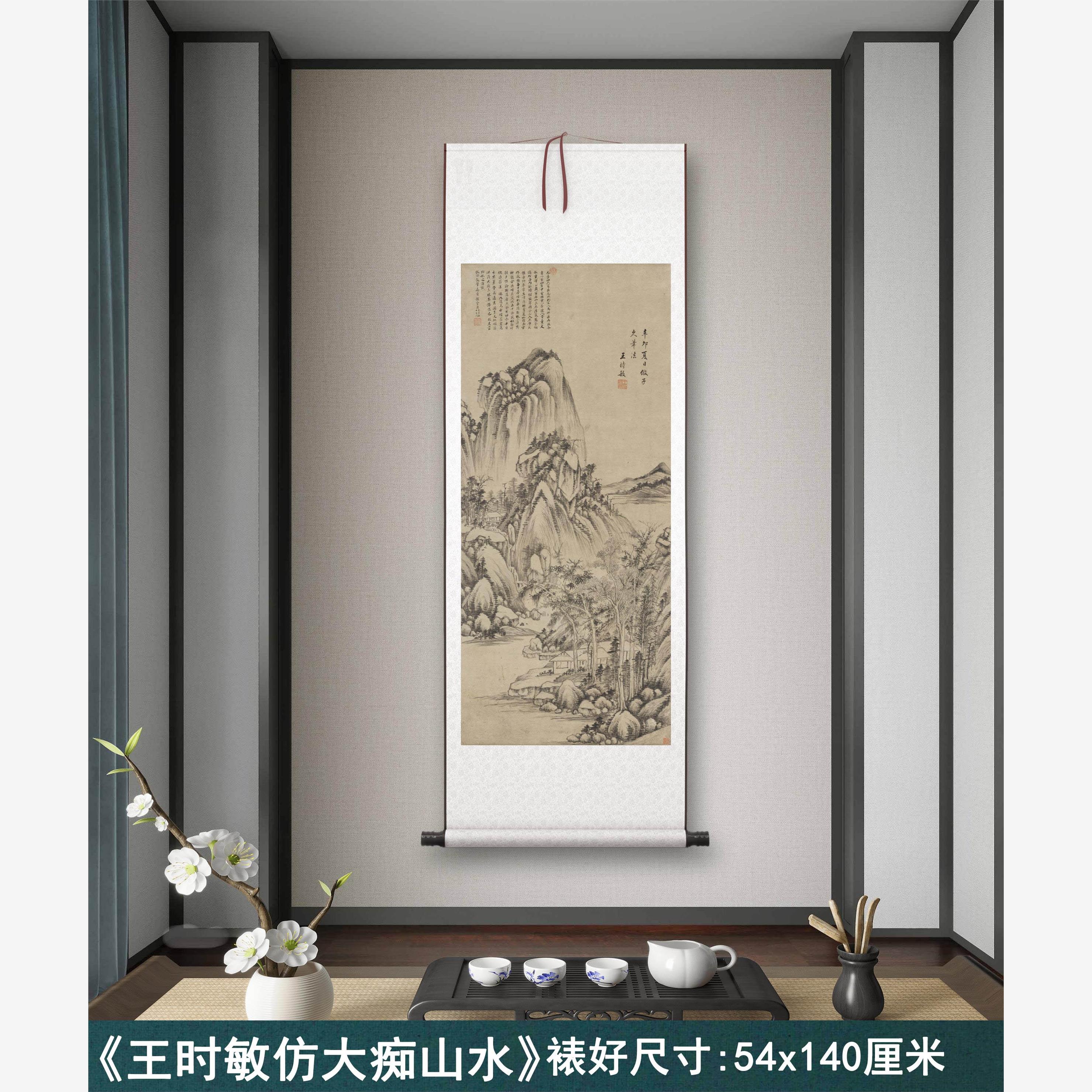 清王时敏《仿大痴山水》