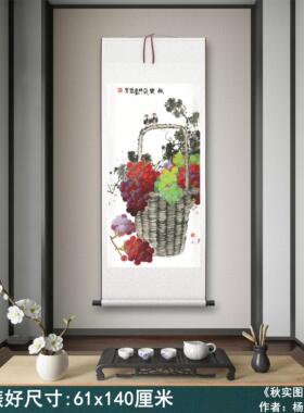 杨刚《秋实图》客厅墙壁茶室装饰画挂画玄关水果葡萄高清挂轴字画