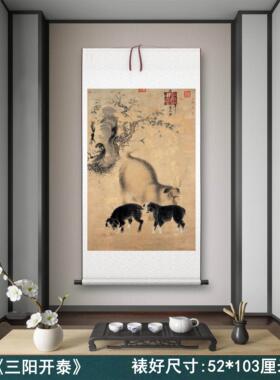 明 朱瞻基《三阳开泰》客厅墙壁茶室装饰画挂画玄关水墨高清卷轴