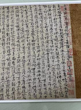 王安石行书楞严经旨要卷