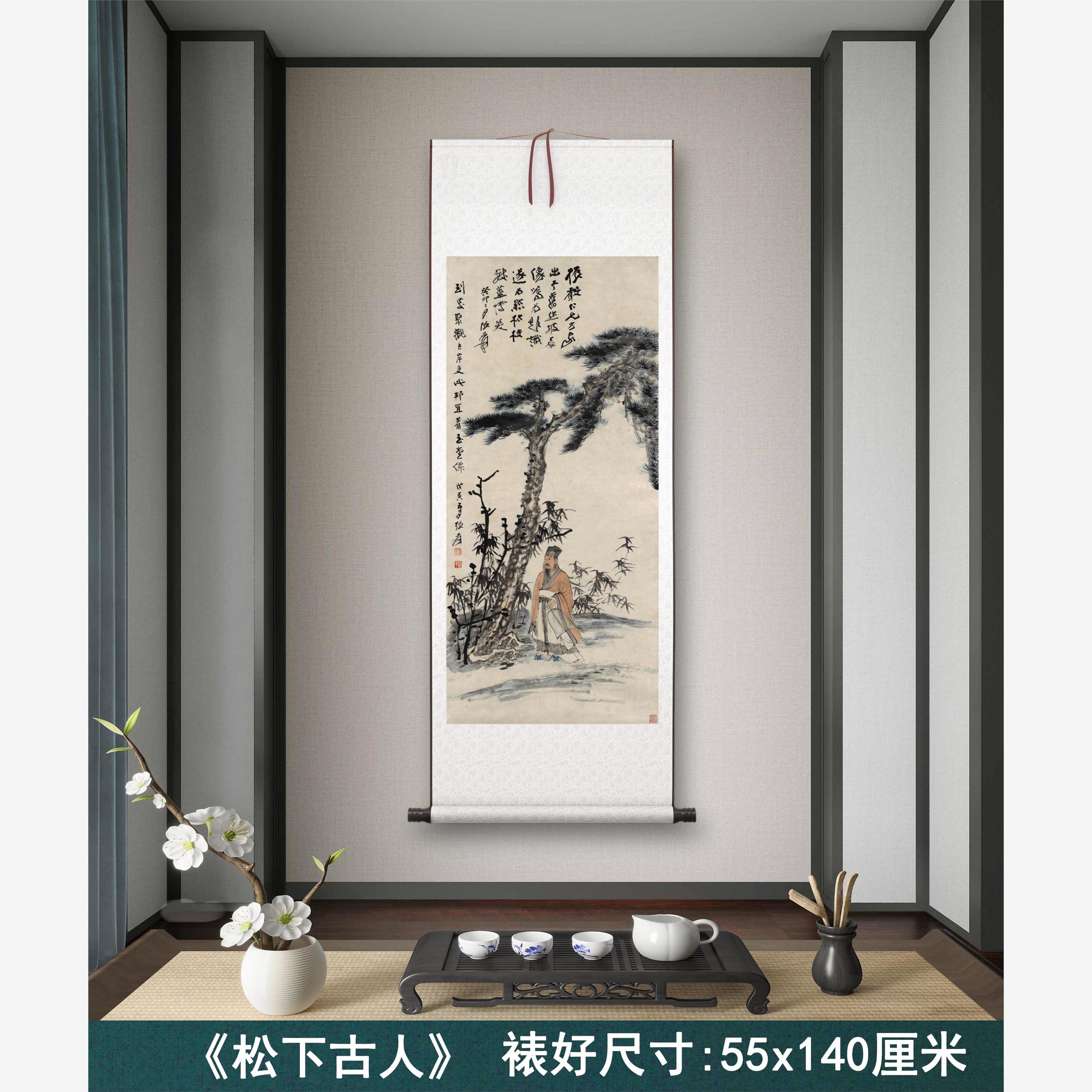 张大千《松下古人》客厅