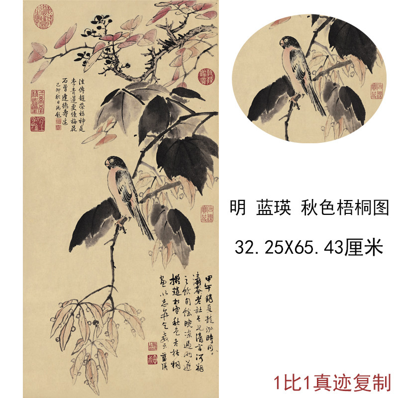 明蓝瑛国画真迹秋色梧桐