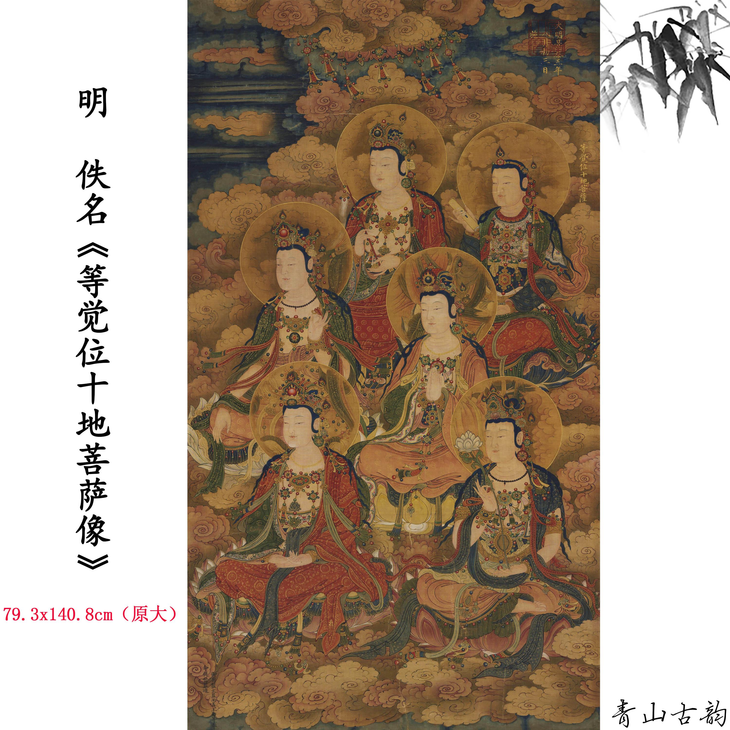 11明佚名等觉位十地菩