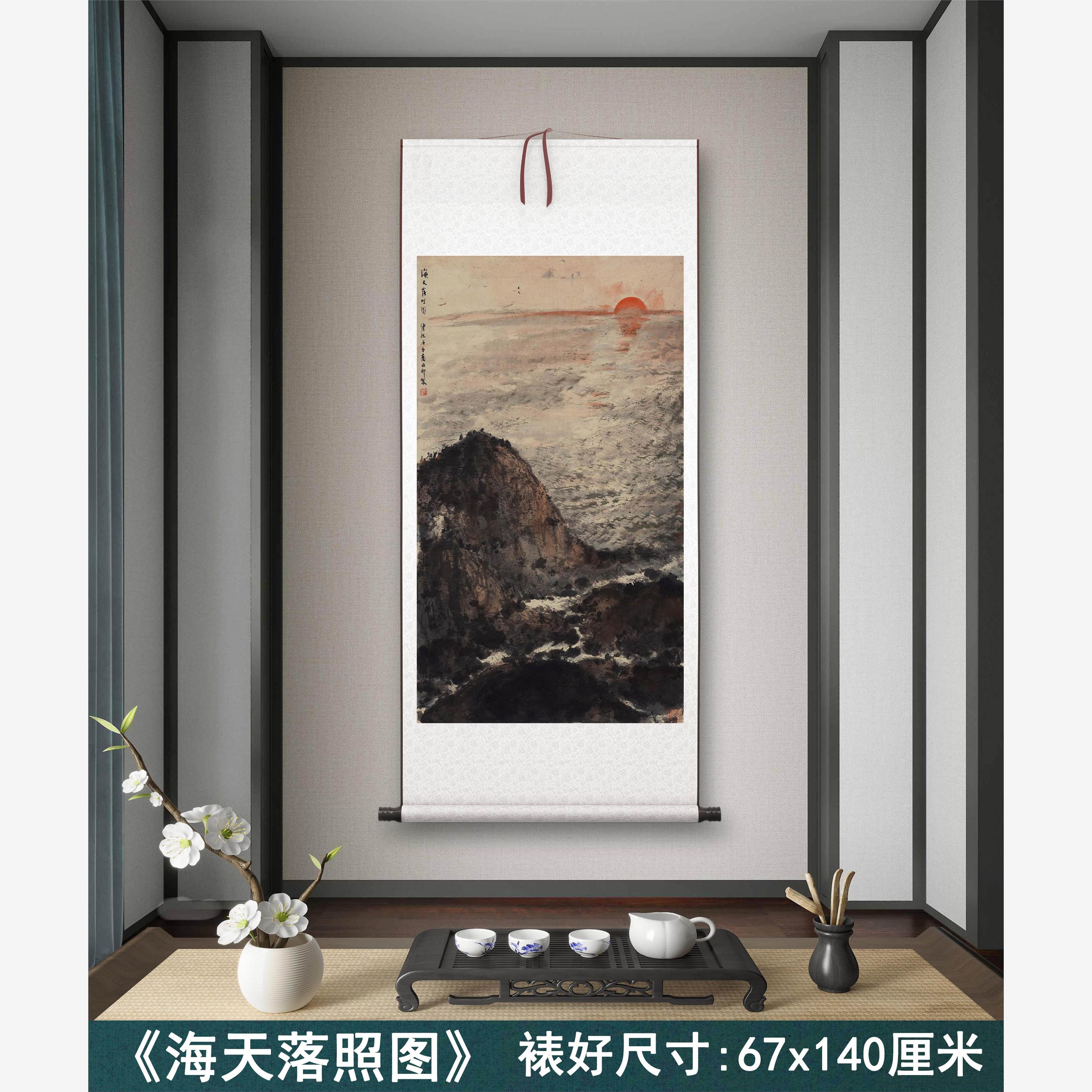 傅抱石《海天落照》客厅