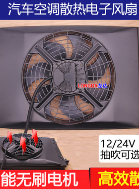 汽车空调散热风扇大功率无刷变频电机14x23扇货车改装通用扇24v