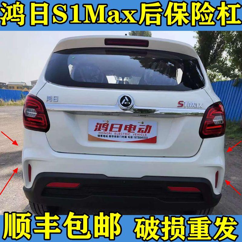 上体下体后保险杠后护杠s1max