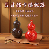 新款 曲目随身带高清插卡唱机 葫芦单曲循环蓝牙插卡小巧内置48经典