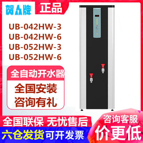 贺众牌步进式开水器全国上门安装
